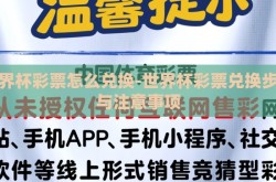 世界杯彩票怎么兑换-世界杯彩票兑换步骤与注意事项