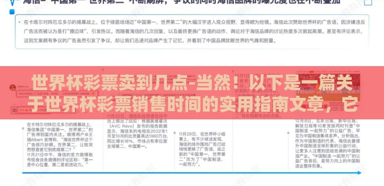 世界杯彩票卖到几点-当然!以下是一篇关于世界杯彩票销售时间的实用指南文章,它使用了自然流畅的语言和生动的例子,不仅解释了购买时间,还囊括了购买时的注意事项及一些小贴士 世界杯彩票卖到几点-当然!以下是一篇关于世界杯彩票销售时间的实用指南文章,它使用了自然流畅的语言和生动的例子,不仅解释了购买时间,还囊括了购买时的注意事项及一些小贴士