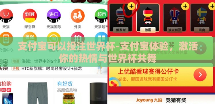 支付宝可以投注世界杯-支付宝体验,激活你的热情与世界杯共舞 支付宝可以投注世界杯-支付宝体验,激活你的热情与世界杯共舞