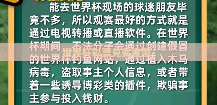 世界杯彩票兑奖金额-